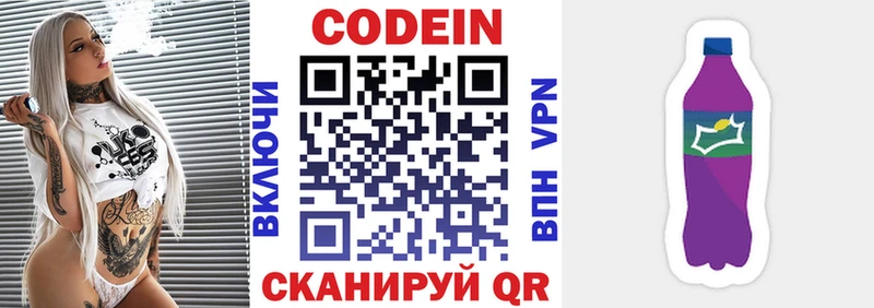 Кодеин Purple Drank  Мосальск 
